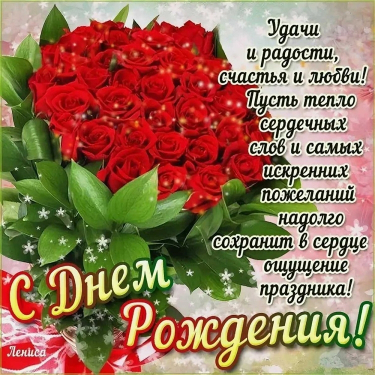 С днём рождения женщине красивые поздравления