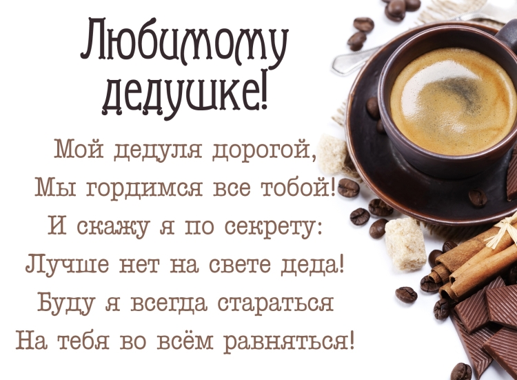 Поздравление ледушку с днем рождения