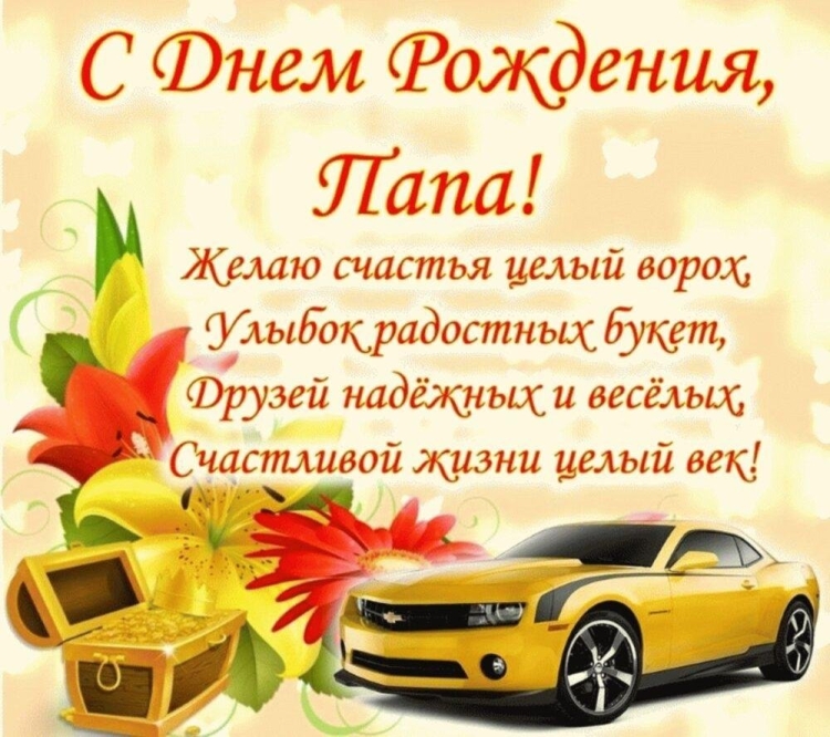 Поздравления с днём рождения паре