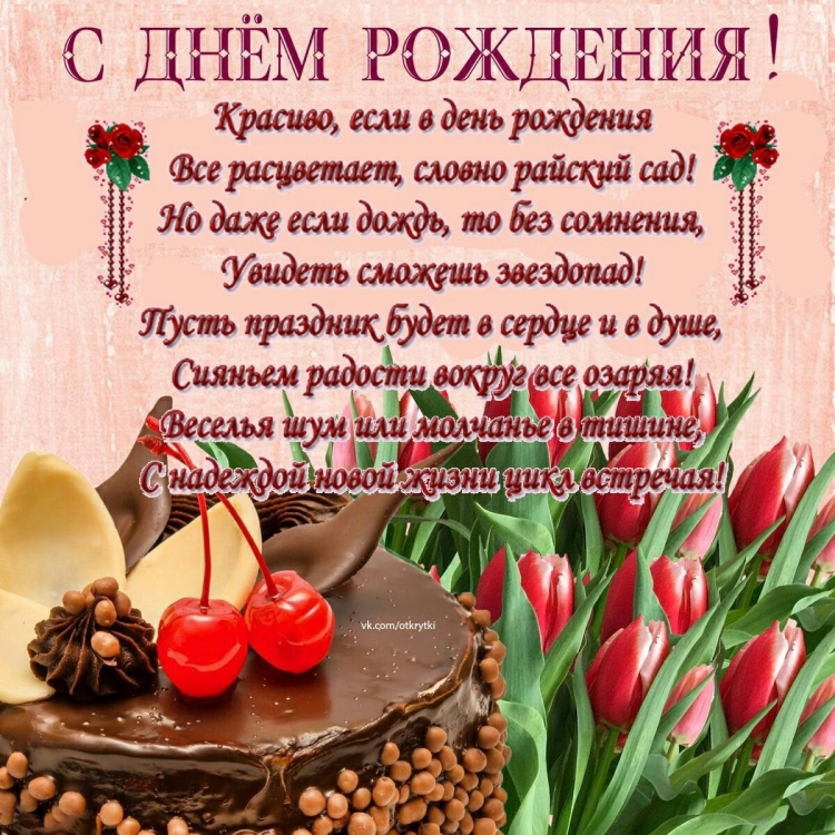 С днём рождения Вера Андреевна