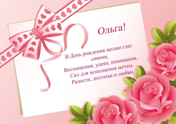 Поздравления с днём рождения Оле