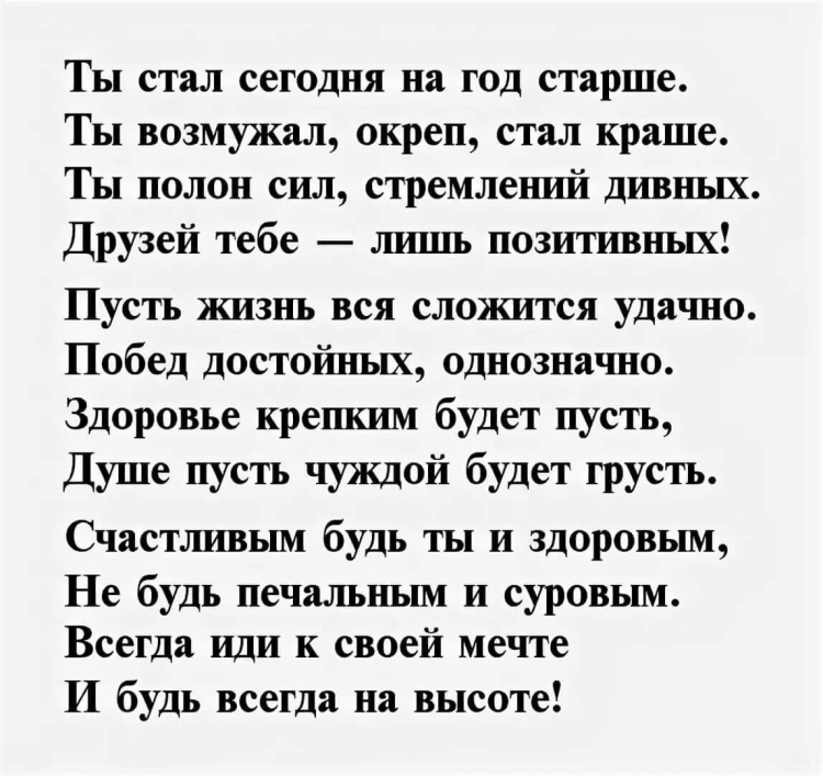 Поздравления с днём рождения племяннику своими словами