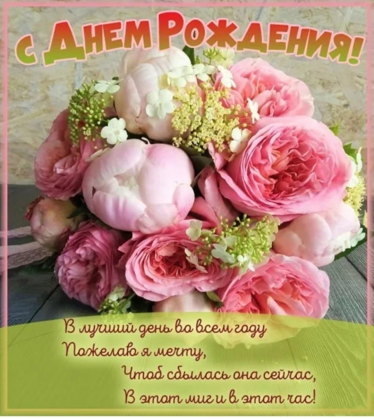 Открытки с днём рождения женщине с пилнами