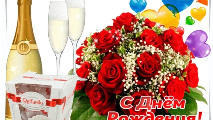 Поздравления с днём рождения женщине