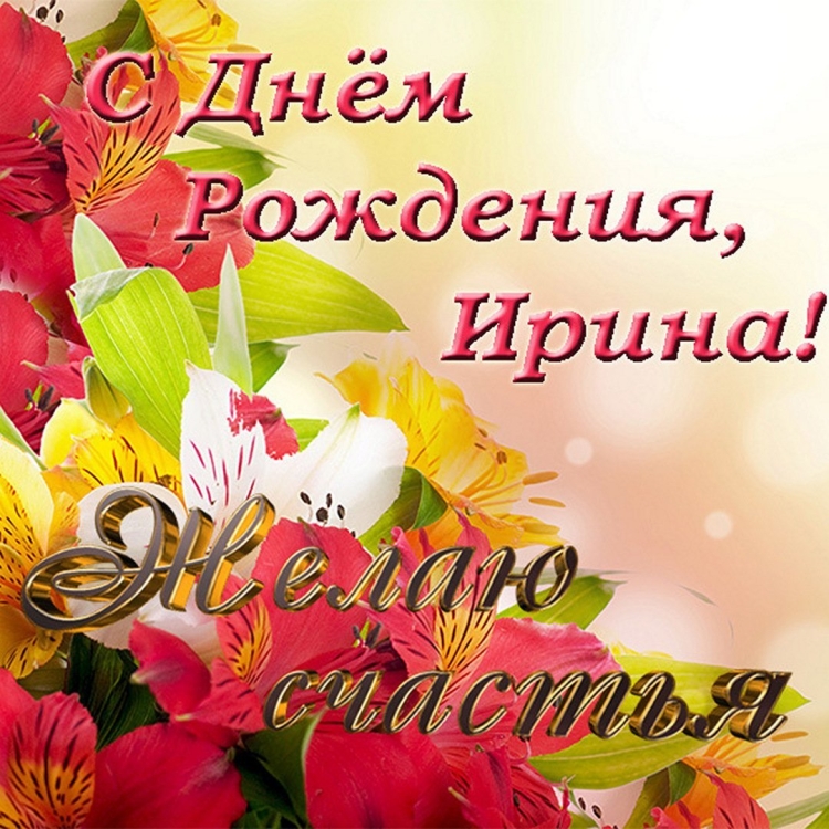 С днём рождения Людмила открытки