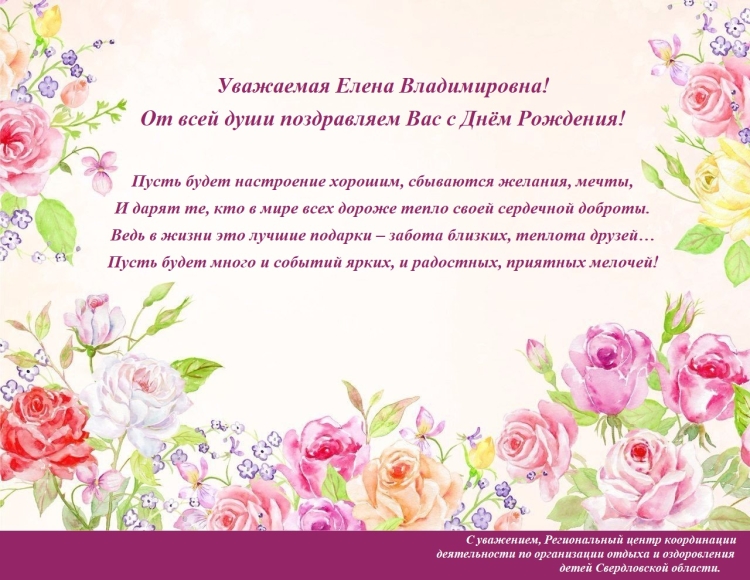 Поздравления с днём рождения Ирина Александровна