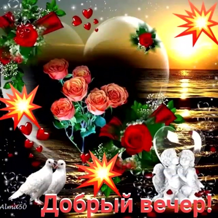 Открытки добрый вечер на татарском