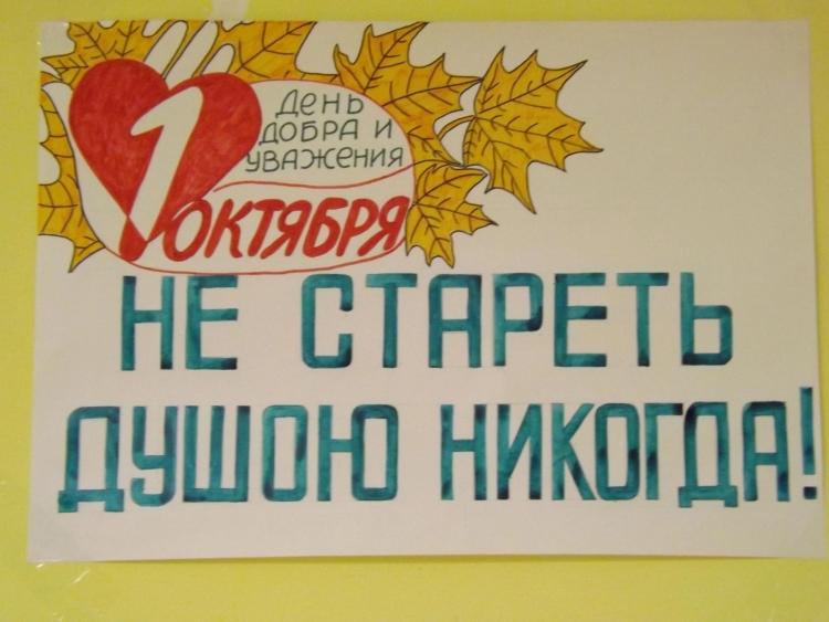 Рисунки главное душою не стареть