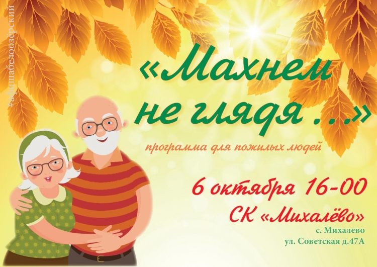Название вечера на день пожилого человека