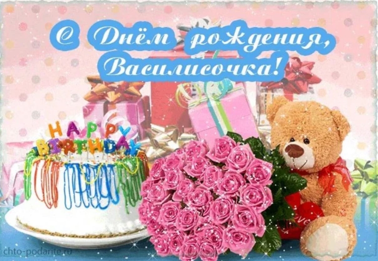 С днём рождения Ангелина