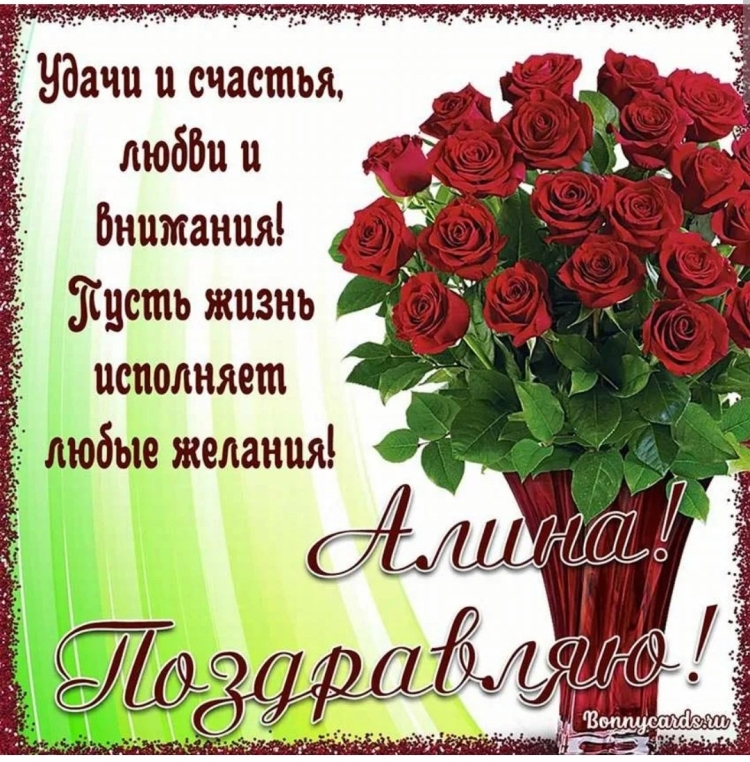 С днём рождения Настя поздравления