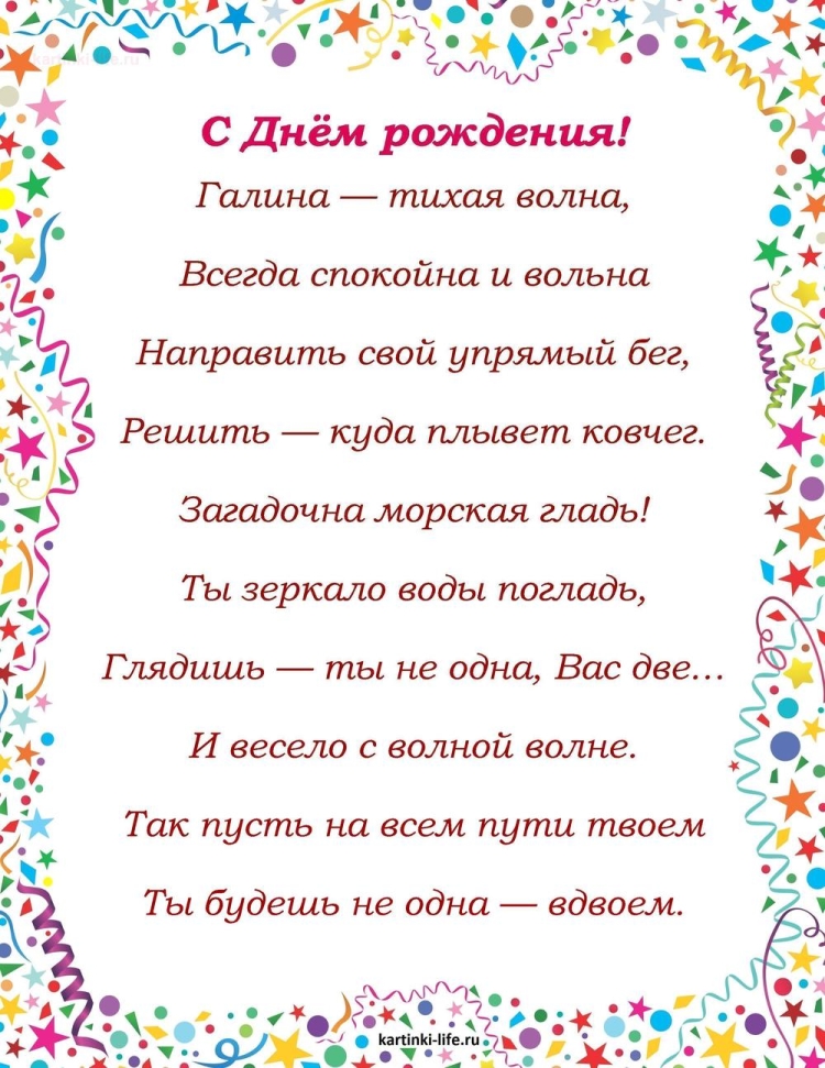 Галина Ивановна с днем рождения