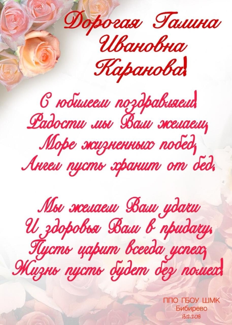 С юбилеем Галина Ивановна