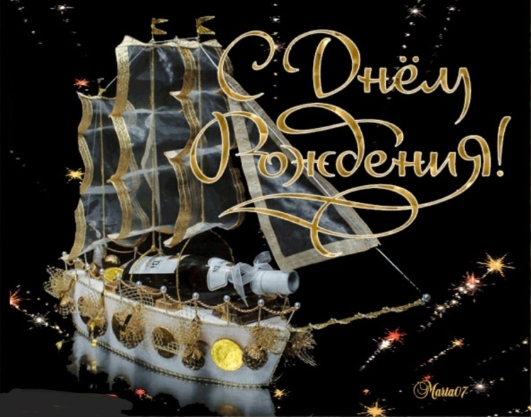 Сверкающие открытки с днем рождения мужчине