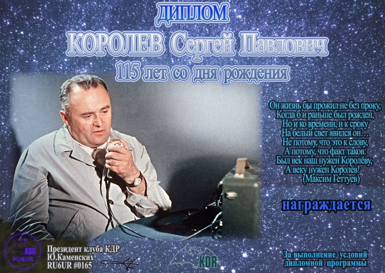 Сергей павловия королёв