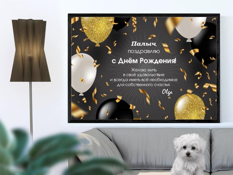 С юбилеем Палыч