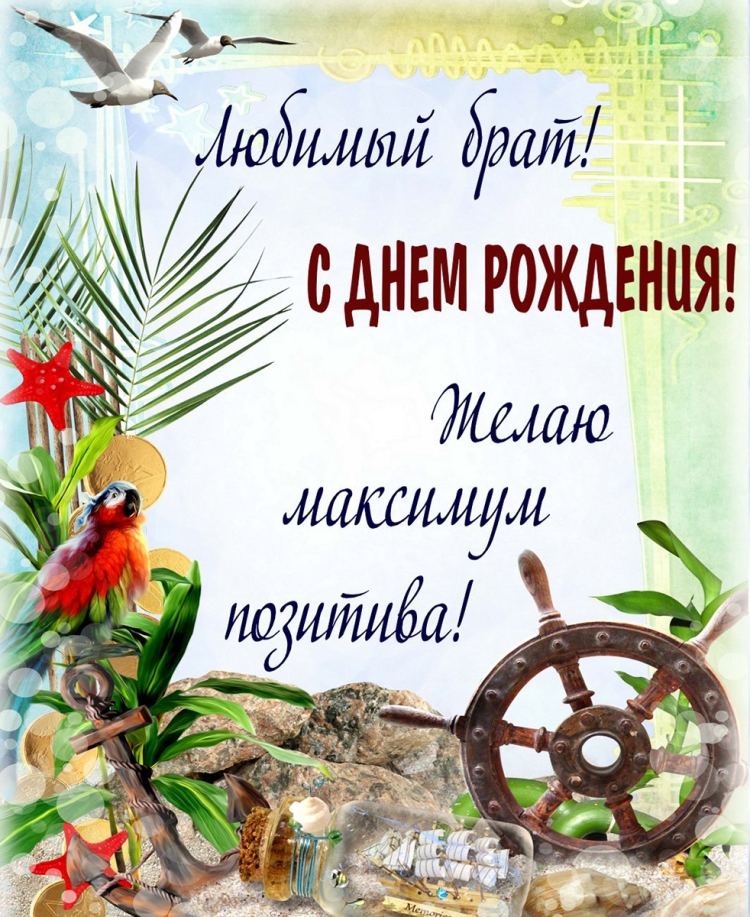 С днём рождения мужчине