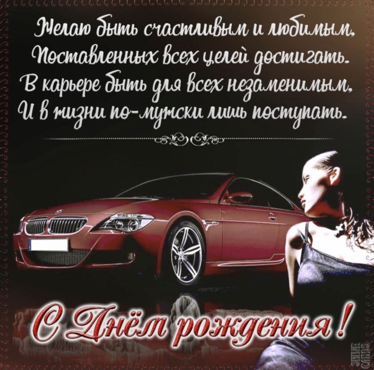 Поздравительные стихи мужчине