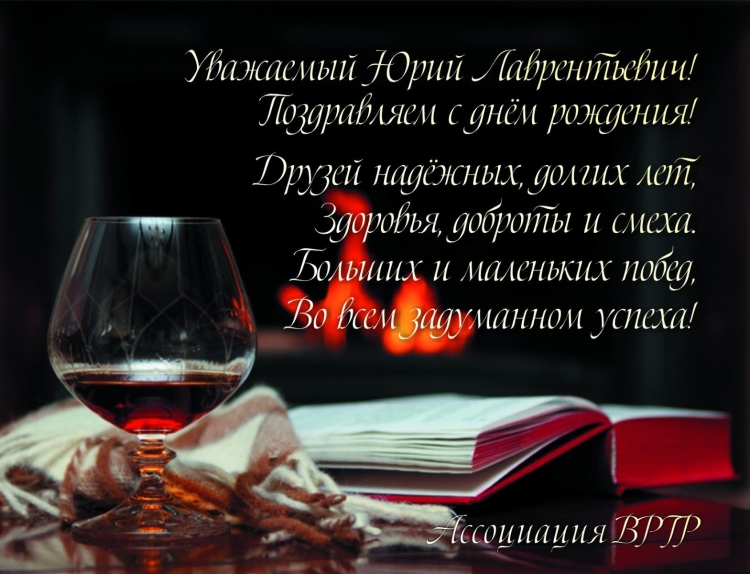 Поздравления с днём рождения мужчине Юрию