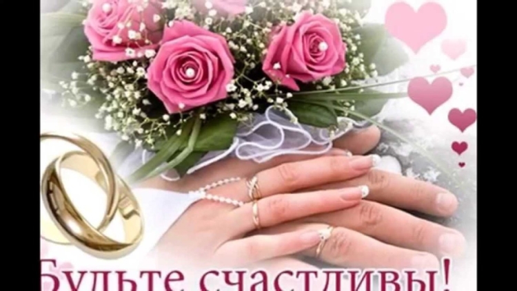 Открытка с днем свадьбы