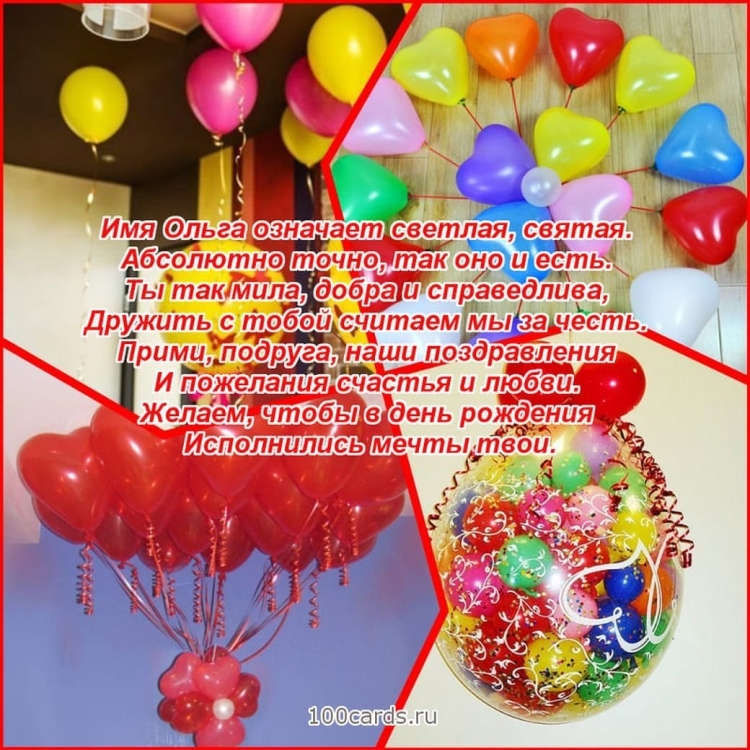 Оля с днём рождения поздравления прикольные