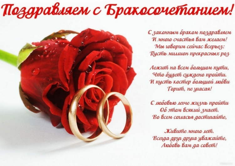 С ДНДНЕМ бракосочетания