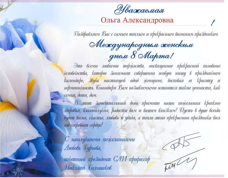 Поздравления с 8 марта Ольге