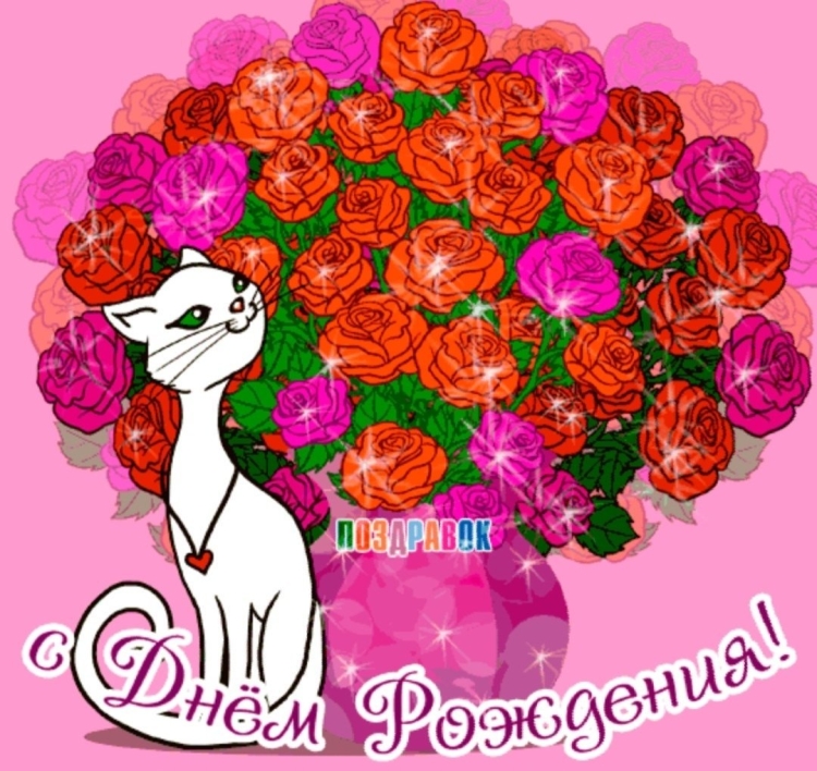 Интерактивные открытки с днем рождения