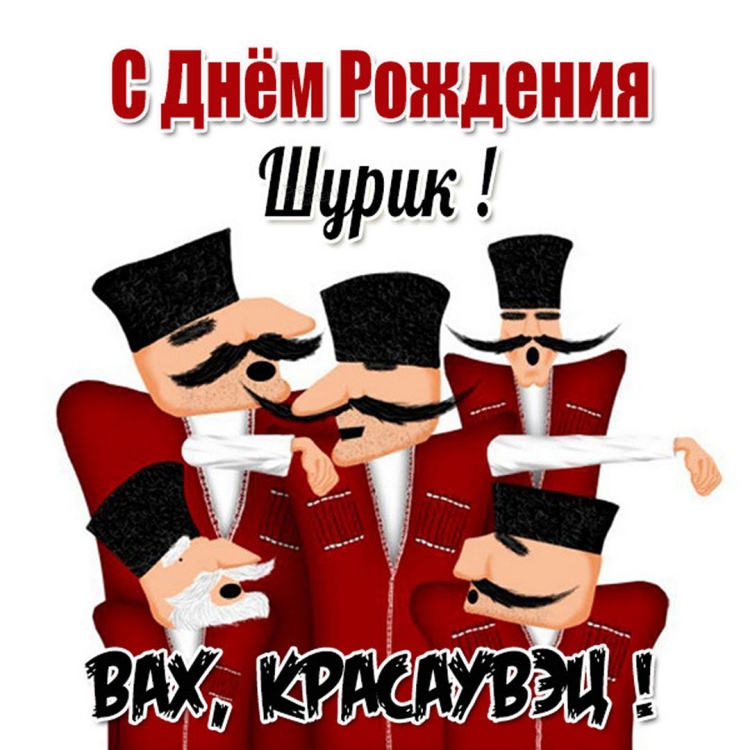 Поздравления с днём рождения начальнику прикольные