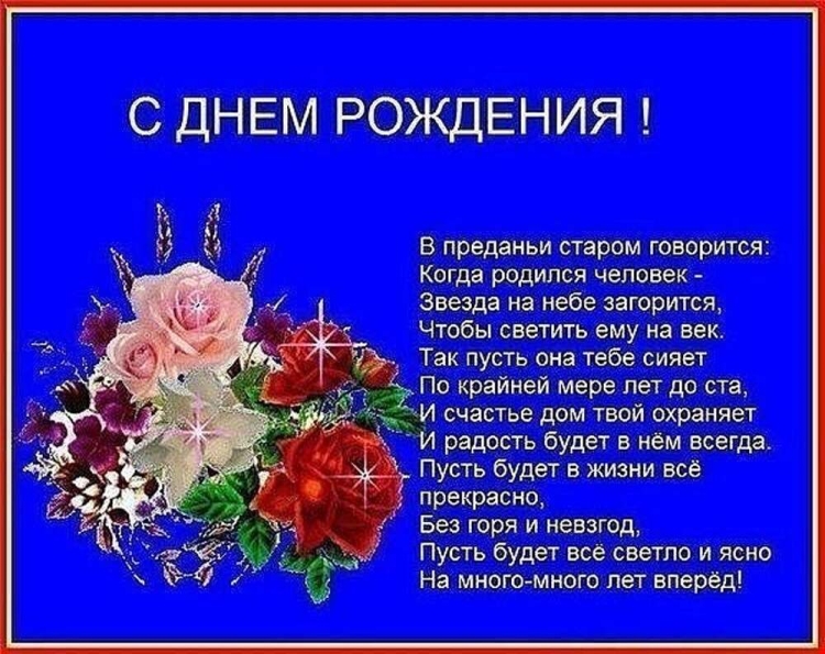 Стихи с днём рождения