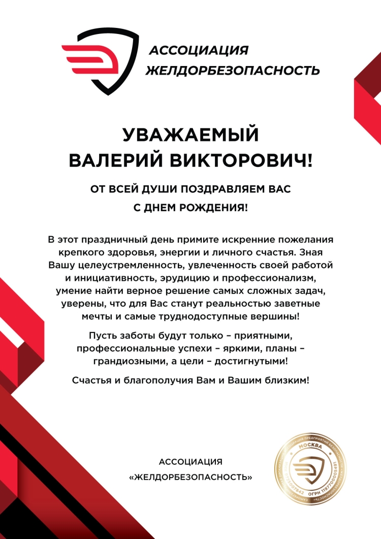 Валерий Викторович с днем рождения