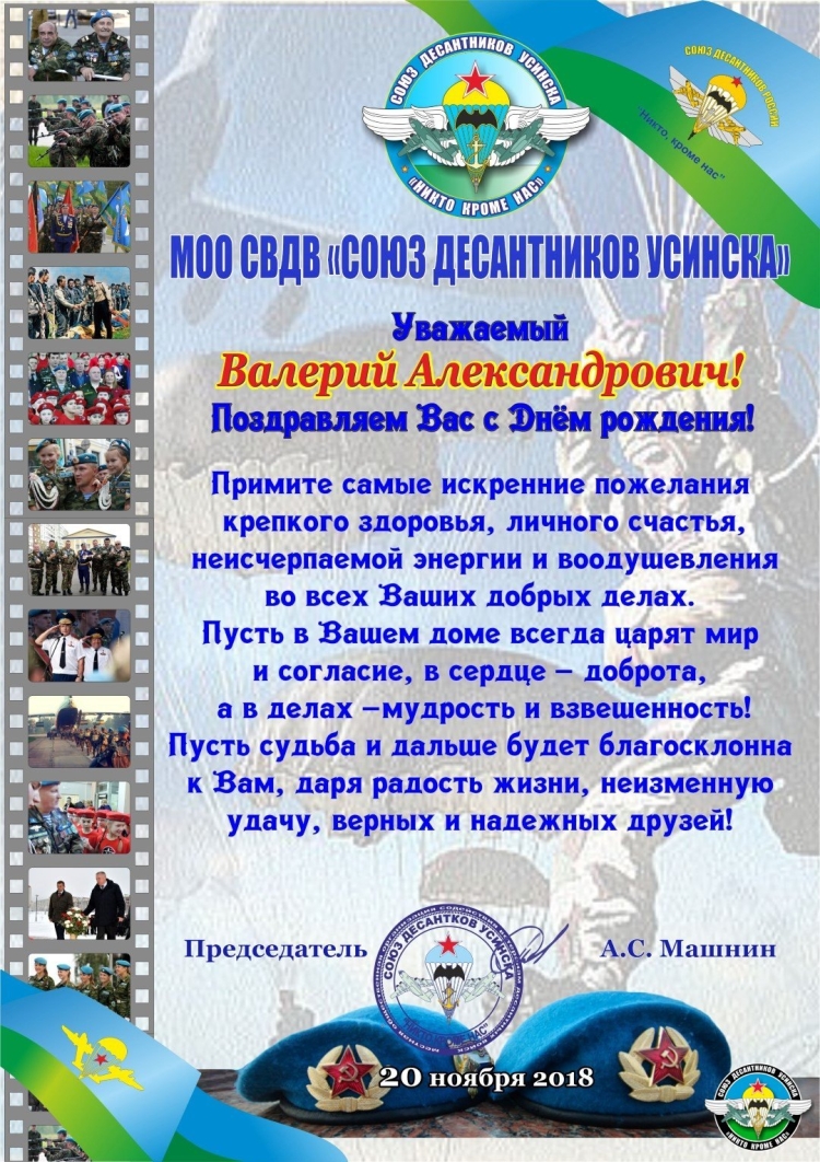 С днём рождения Валерий Александрович открытка