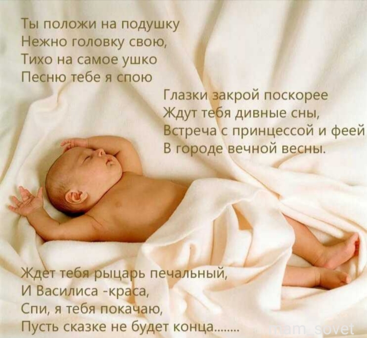 Колыбельные стихи