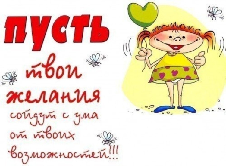 Прикольные поздравления с днём рождения девушке с юмором