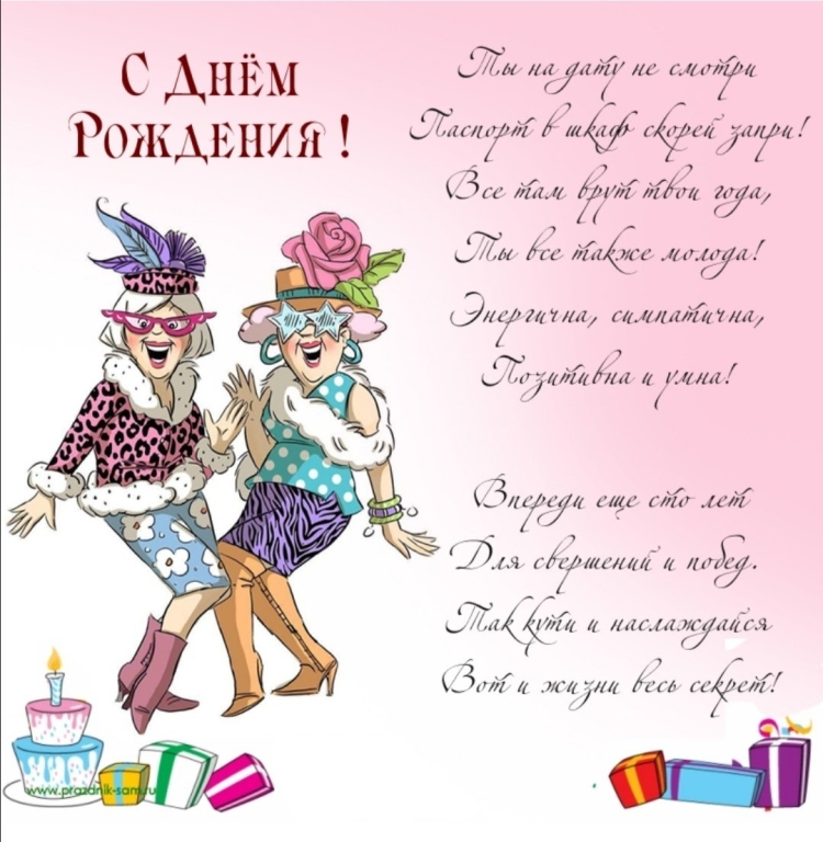 Прикольные открытки с днем рождения