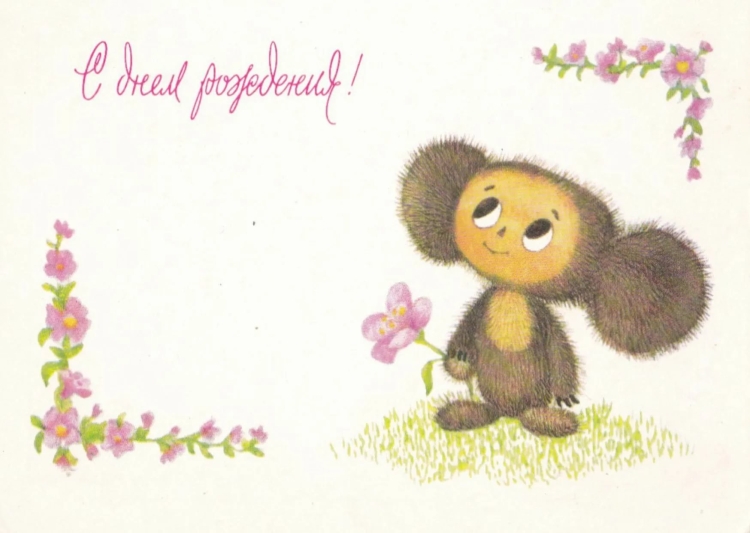 Рисунок поздравление с днем рождения