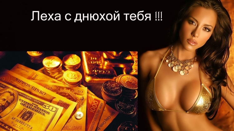 С днём рождения лёха прикольные поздравления