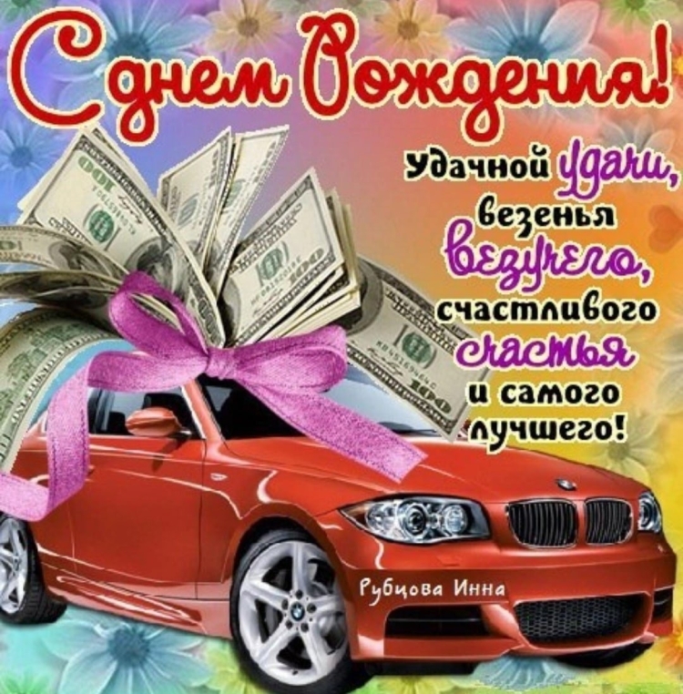 С днём рожденияаоекксей