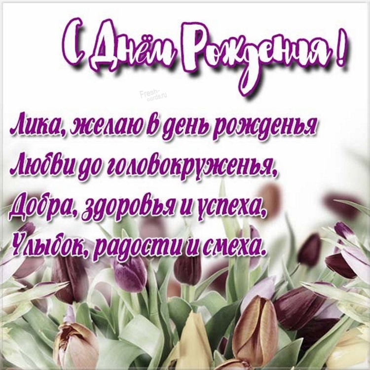 С днём рождения Лера