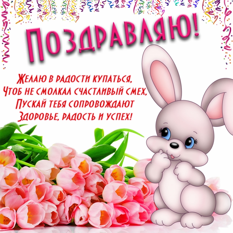 Открытки с днём рождения девочке