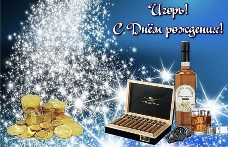 С днём рождения Юра