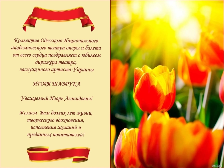 Игорь Владимирович с днем рождения