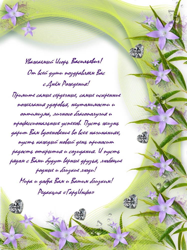 С днём рождения Игорь открытки