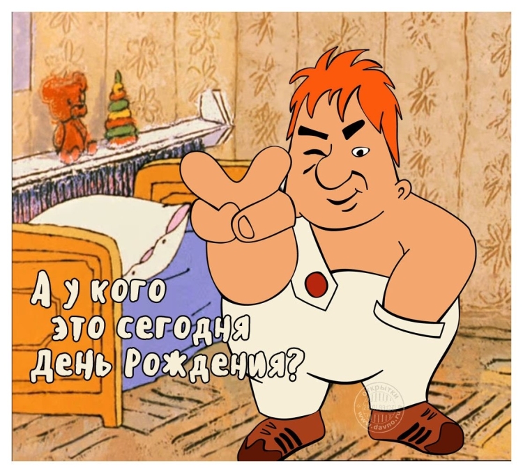 С днём рождения мужчине прикольные