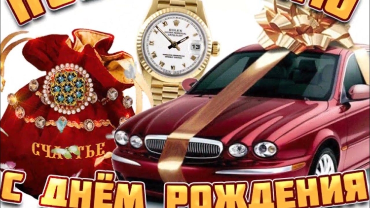 С днём рождения Мак сим