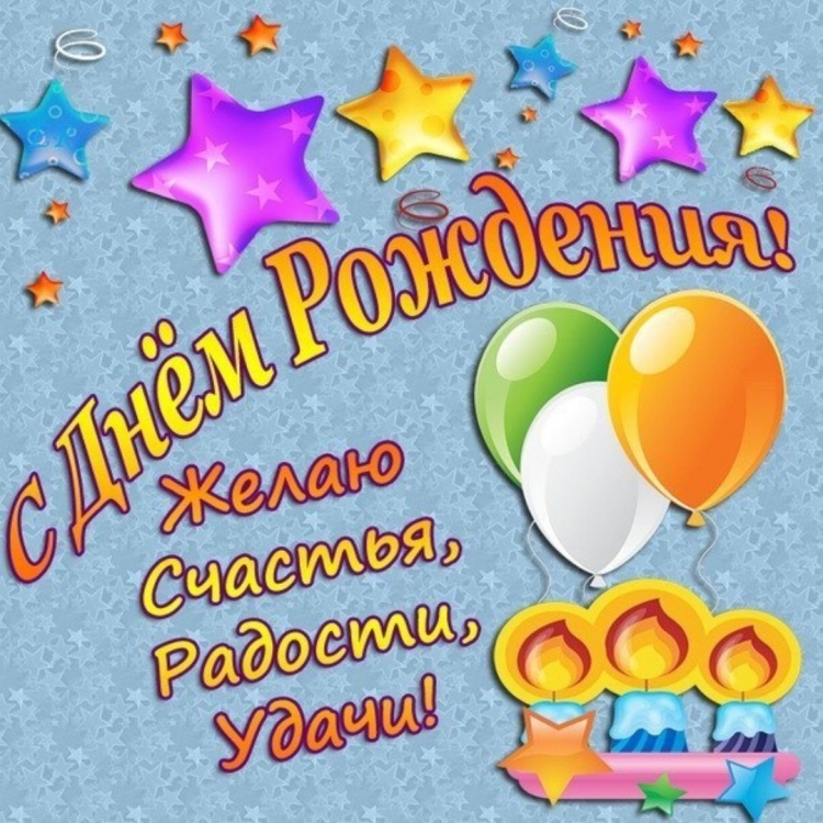 Поздравления с днём рождения мужа подруги