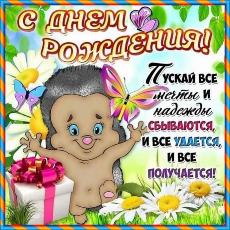 Поздравления с днём рождения Кира