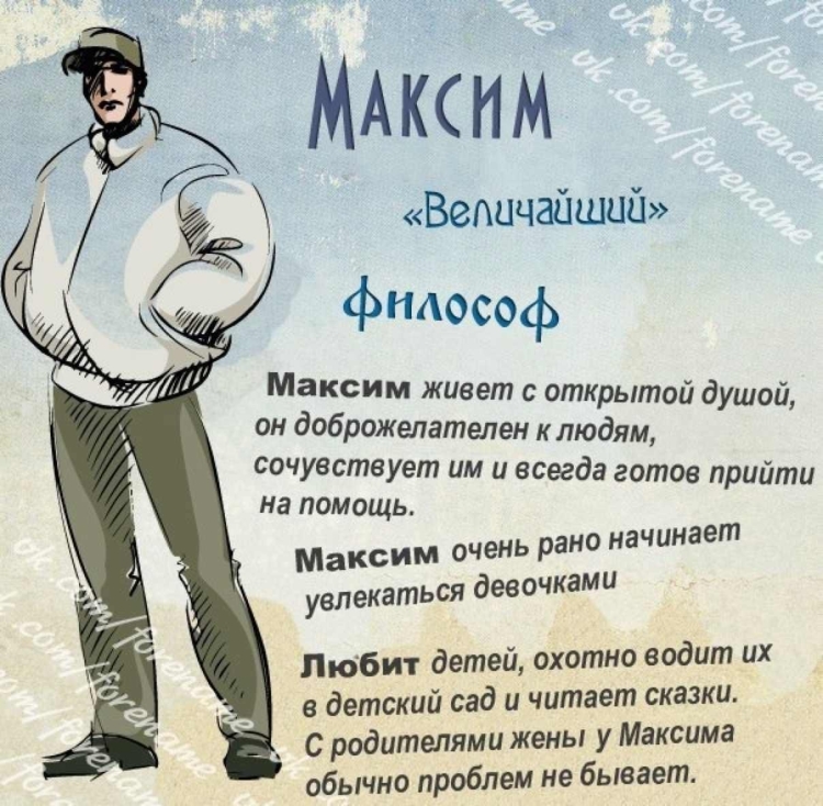Стих про Макса