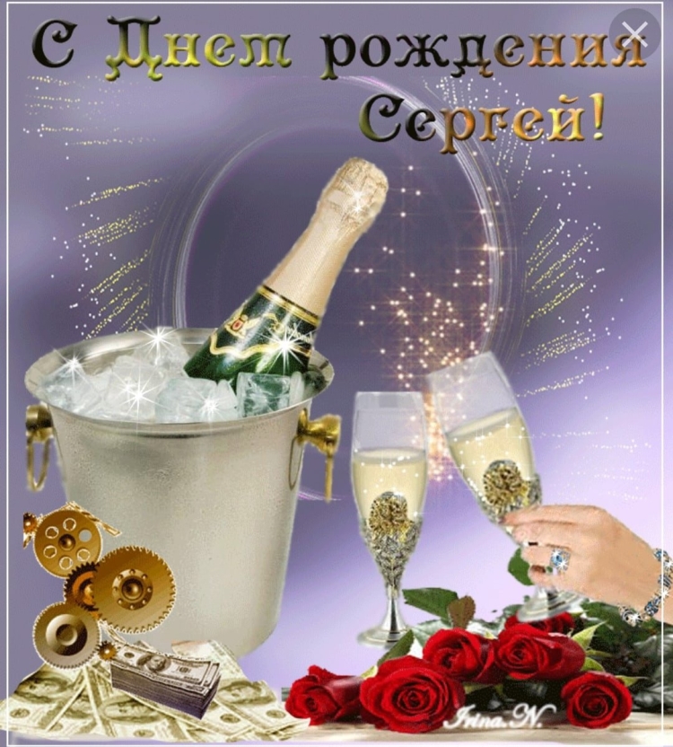 С днем рождения