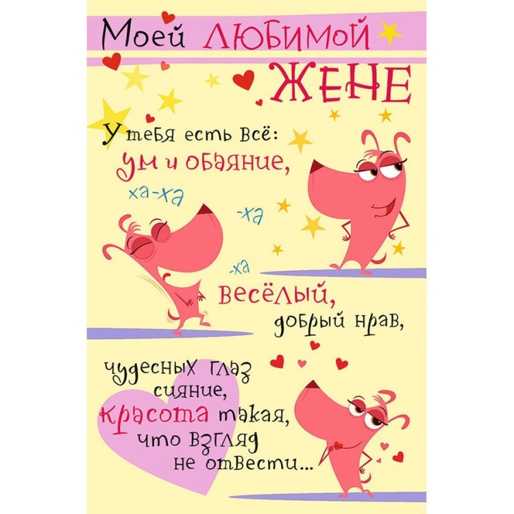 Открыткаилюбимой дене